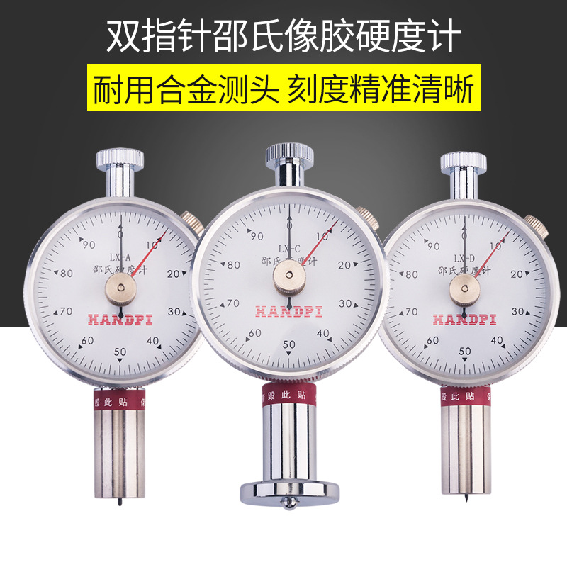 【】橡胶硬度计/邵尔LX-A/C/D塑料硅胶双针峰值测试架