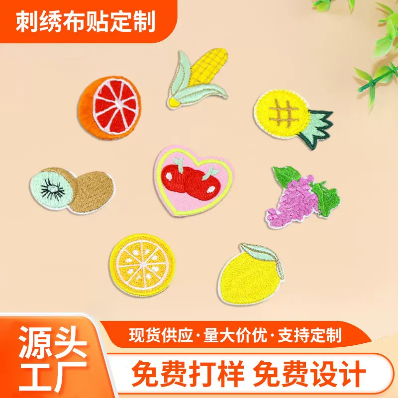 电脑绣花标刺绣贴卡通水果布贴热熔背胶胶服装箱包补丁贴服装布贴