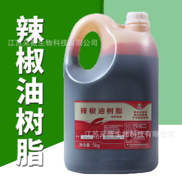 辣椒精 辣椒油树脂 水溶/油溶 高倍辣度 多规格