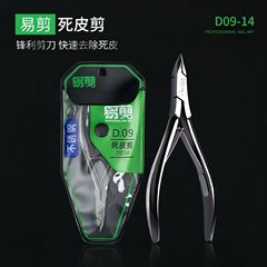 高品質ベトナム製イージーカット D・09-14 ステンレス鋼角質はさみ、角質鉗子、角質とげマニキュアツール