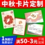 中秋节食用节日祝福卡片
