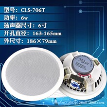 flykace CLS-706T吸顶喇叭 天花音箱 吊顶音响 定压吸顶喇叭