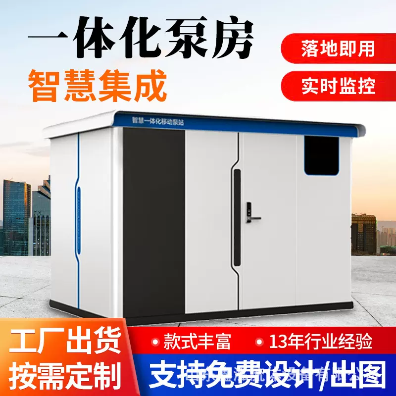 智能远程调控一体化给排水集成泵房 集中城乡小区供水成套设备