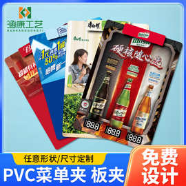 A4PVC菜单板板夹批发塑料菜单夹点菜板抄写板写字垫板印广告logo