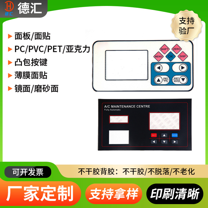 厂家PET鼓包薄膜开关智能按键仪器面板贴PC面贴标牌pvc不干胶铭牌