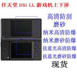 适用于任天堂NDSi LL DSiLL DSiXL 游戏机上下屏保护膜 软膜 贴膜