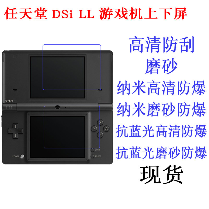 Suitable for Nintendo Ndsi Ll Dsill Dsixl Game Console Upper and Lower Screen Protective Film Soft Film Film