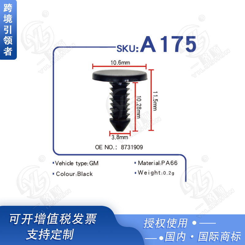 OE:8731909 universal door sealing strip locator nylon material car buckle clip A175 OE:8731909 universal door sealing strip locator nylon material car buckle clip A175