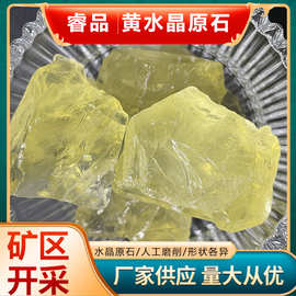 厂家供应黄水晶原石毛料透体原矿香薰扩香石水晶碎石家居摆件