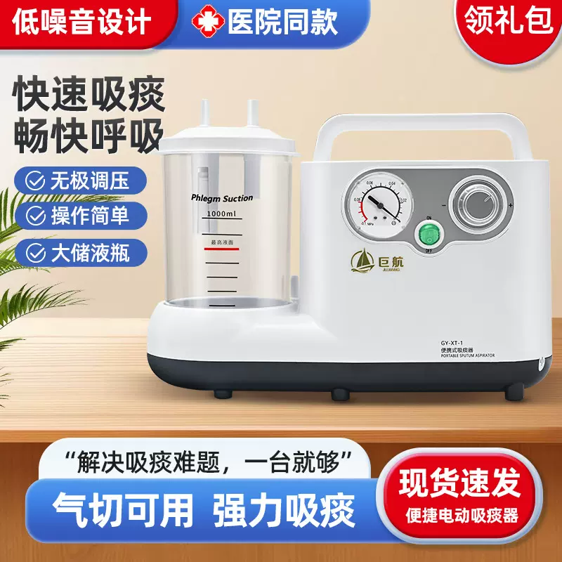 吸痰器家用老人儿童婴儿吸鼻医用便携式电动负压吸引机宝宝吸痰