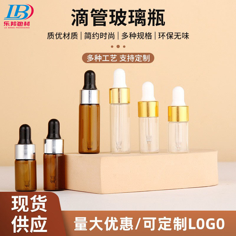 现货5ml滴管精油瓶  茶色玻璃精油瓶化妆品精华液瓶 玻璃滴管瓶