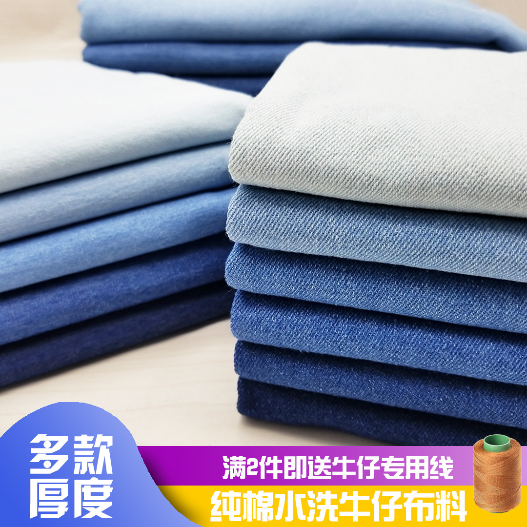 水洗牛仔布料薄款厚款做衣服裤子裙子diy服装设计面料复古