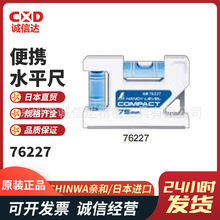 日本SHINWA亲和便携水平尺76227 76228 76230 76232 76342 76424