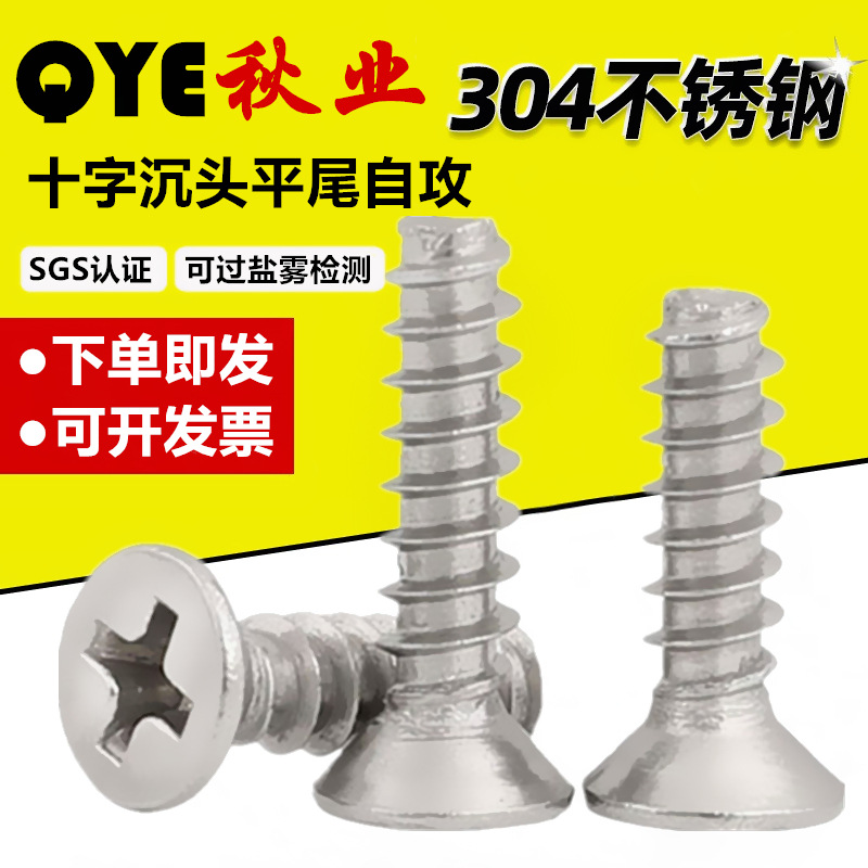 304不锈钢十字槽平头自攻平尾螺钉M2M3M4M5 KB沉头平尾自攻螺丝