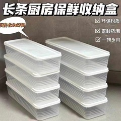 香菜のネギの新鮮な箱の冷蔵庫の収納箱の新鮮な台所の神器の麺の卵のプラスチックの長方形の密封の箱