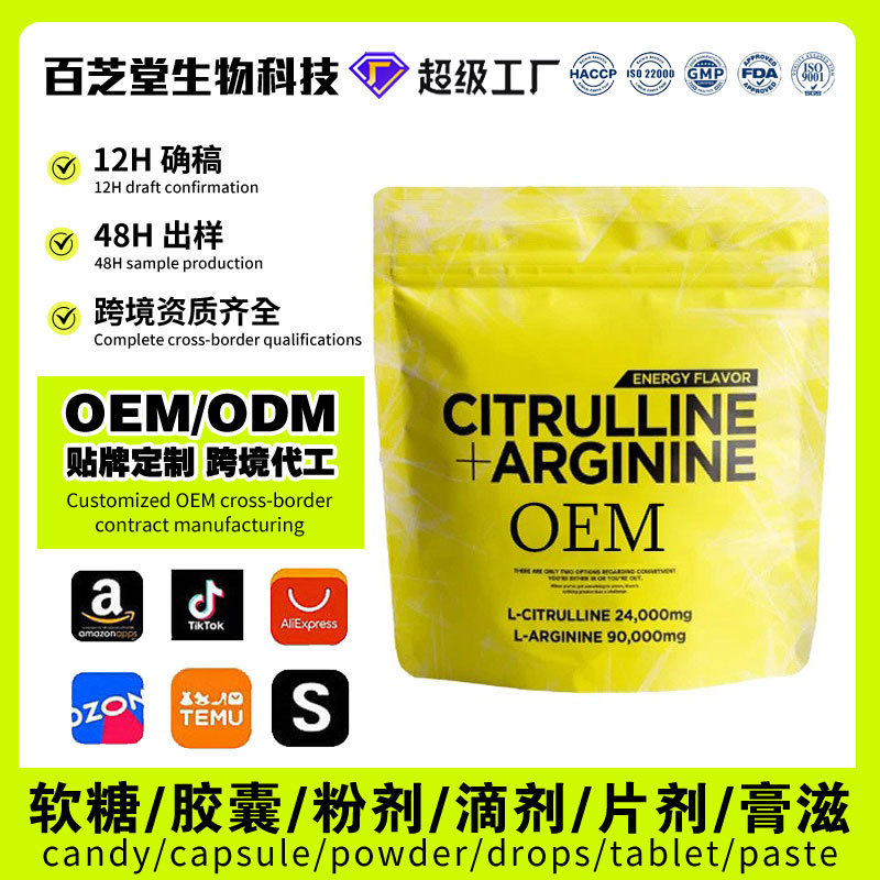 Cross-Border Citrulline Arginine Powder Fitness Amino Acid Supplement Oxygen Energy Sports Supplement Oem Customization