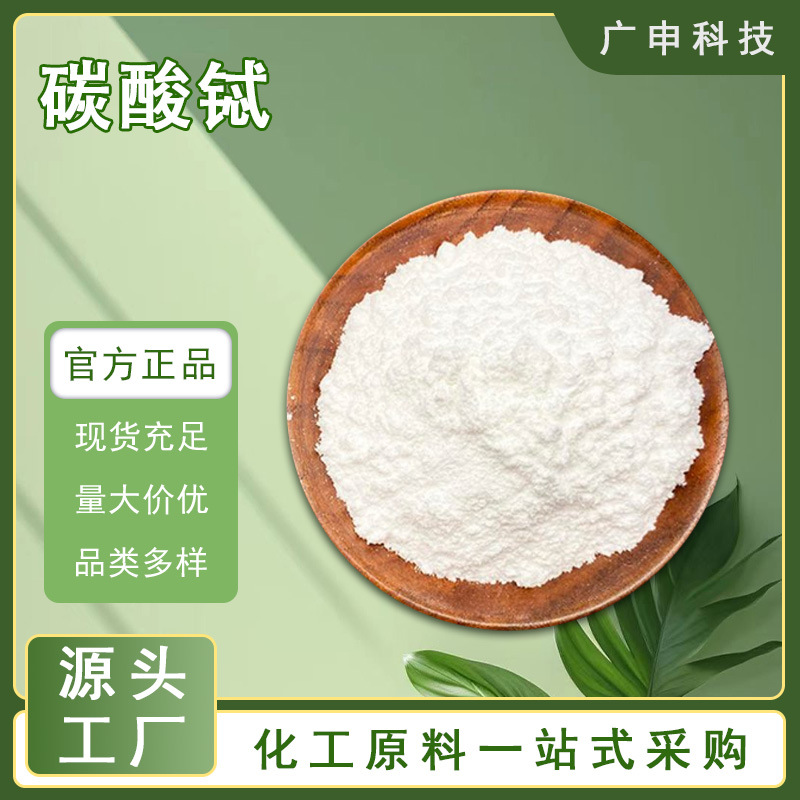 供应 碳酸铽 碳酸镝 碳酸稀土 1KG起订 量大优惠