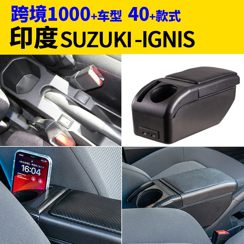 Подходит для индийского Suzuki-ignis подлокотник коробки для модификации аксессуаров