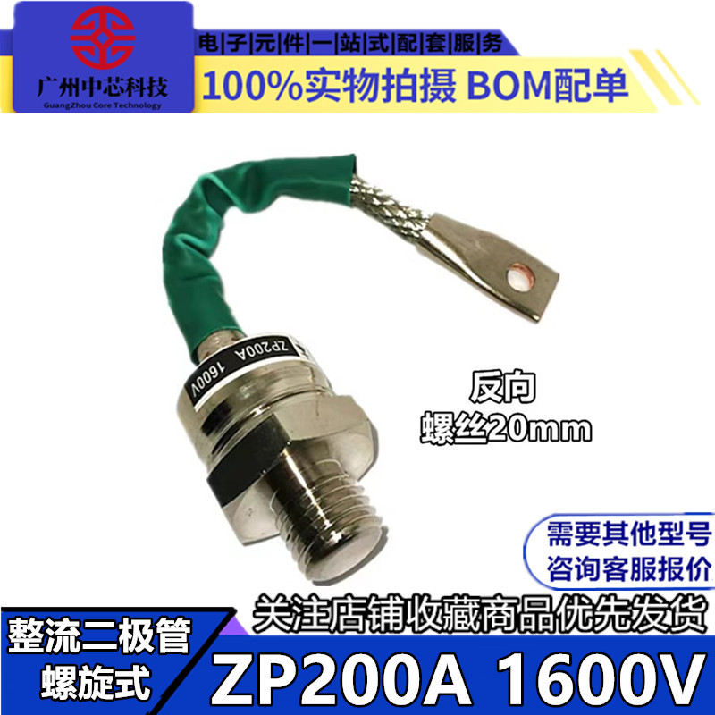 螺旋式整流二极管ZP200A 1600V反向 大功率2CZ200A整流器功率电机