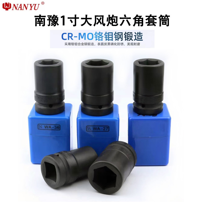 NAN-YU 1寸汽动套筒 25MM大气动风炮套筒扳手 台湾 NAN-YU