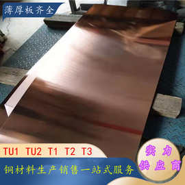 厂价批发T2紫铜板 C1100红铜厚板 可激光/水刀切割