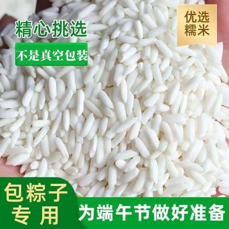 长粒糯米500克包装新米白糯米圆糯米江米粽子粘糯米五谷杂粮批发