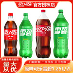 可口可乐雪碧1.25L大瓶碳酸饮料汽水家庭聚餐婚庆年货囤货批发