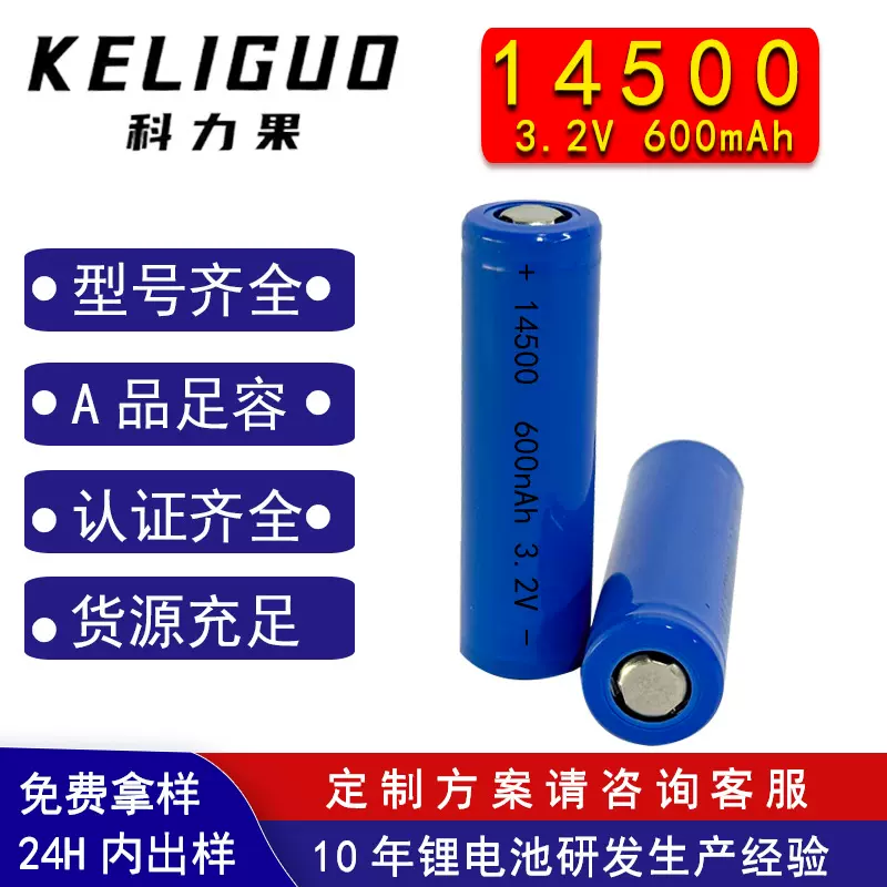 14500 磷酸铁锂3.2V 动力电池600mAh 电动玩具高倍率硫酸铁锂电池