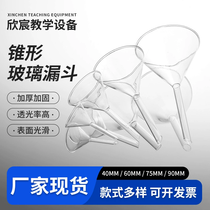 Конусная воронка 40MM 60MM 90MM Экспериментальная фильтрация воронка треугольная воронка воронка короткая шейка воронка стекло
