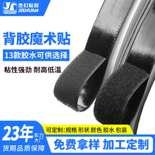 定制背胶魔术贴黑白色带胶尼龙魔术贴勾面毛面强粘力背胶粘扣带