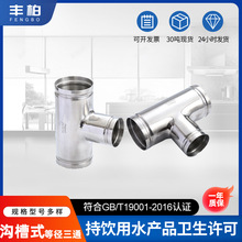 厂家批发304不锈钢等径沟槽三通 卫生级薄壁沟槽等径三通现货