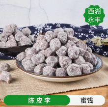 批发散装蜜饯陈皮梅【陈皮李】 5KG一包陈皮味浓有嚼劲干度好清甜