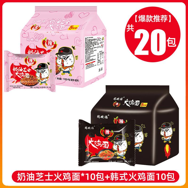 同碗福奶油芝士火鸡面韩式国拌面泡面袋装速食夜宵美食方便面整箱|undefined