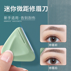 便攜三角修眉刀安全型刮眉刀女新手專用修眉神器眉毛刀片美妝工具