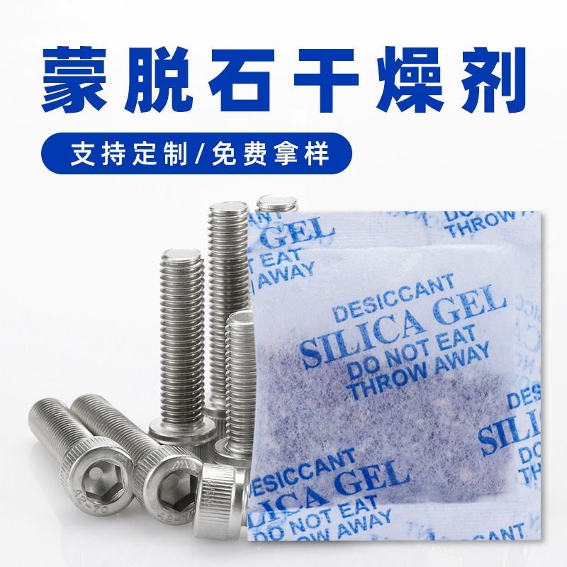 厂家直供蒙脱石干燥剂五金相机服装鞋帽箱包工业级蒙脱石干燥剂