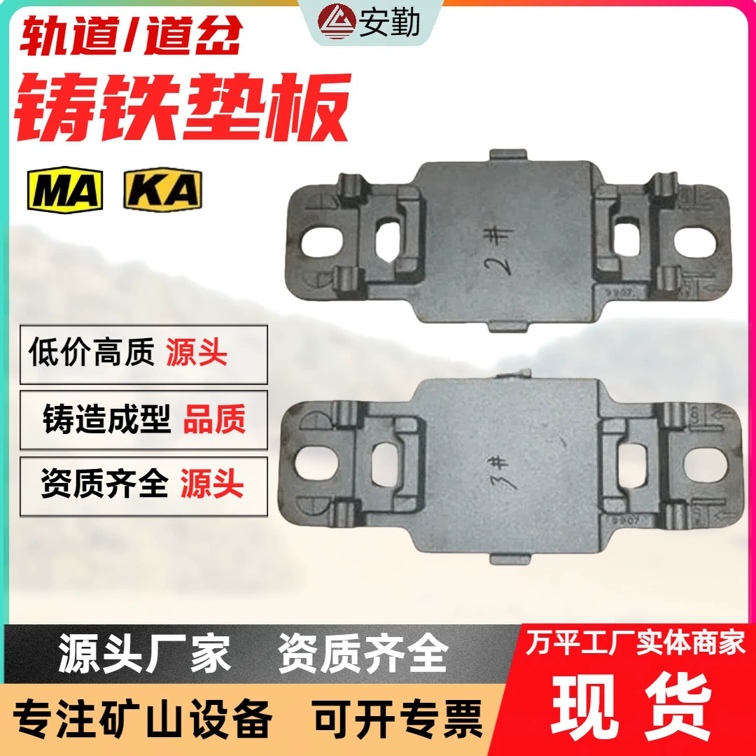 Специальные чугунные опорные подушки для горнодобывающего строительства, нескользящие чугунные подушки с разумной конструкцией и красивым внешним видом.