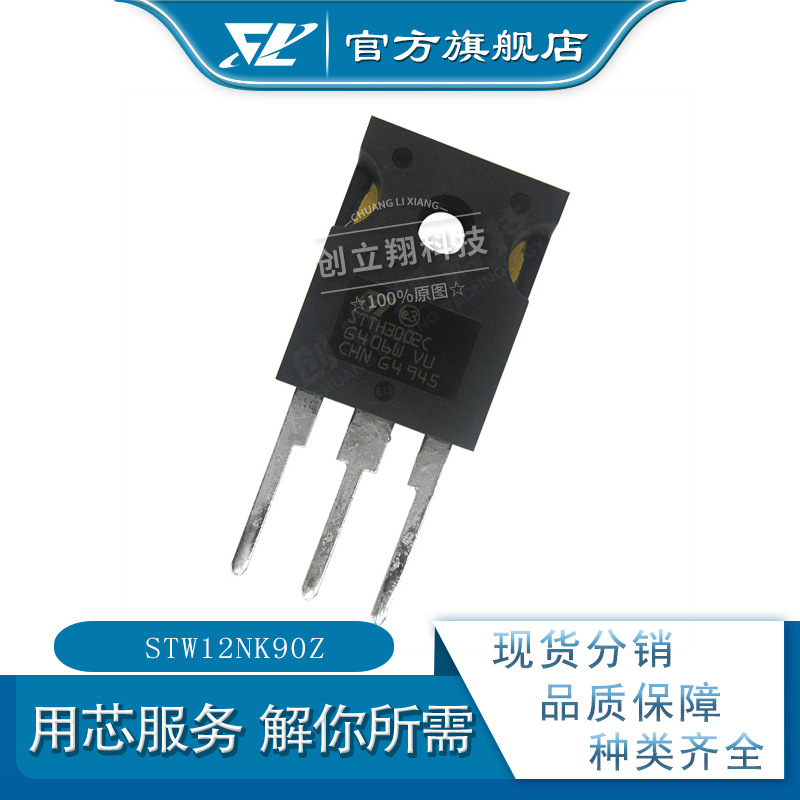 STW12NK90Z TO-247 11A 900V N沟道MOS管  stw12nk90z