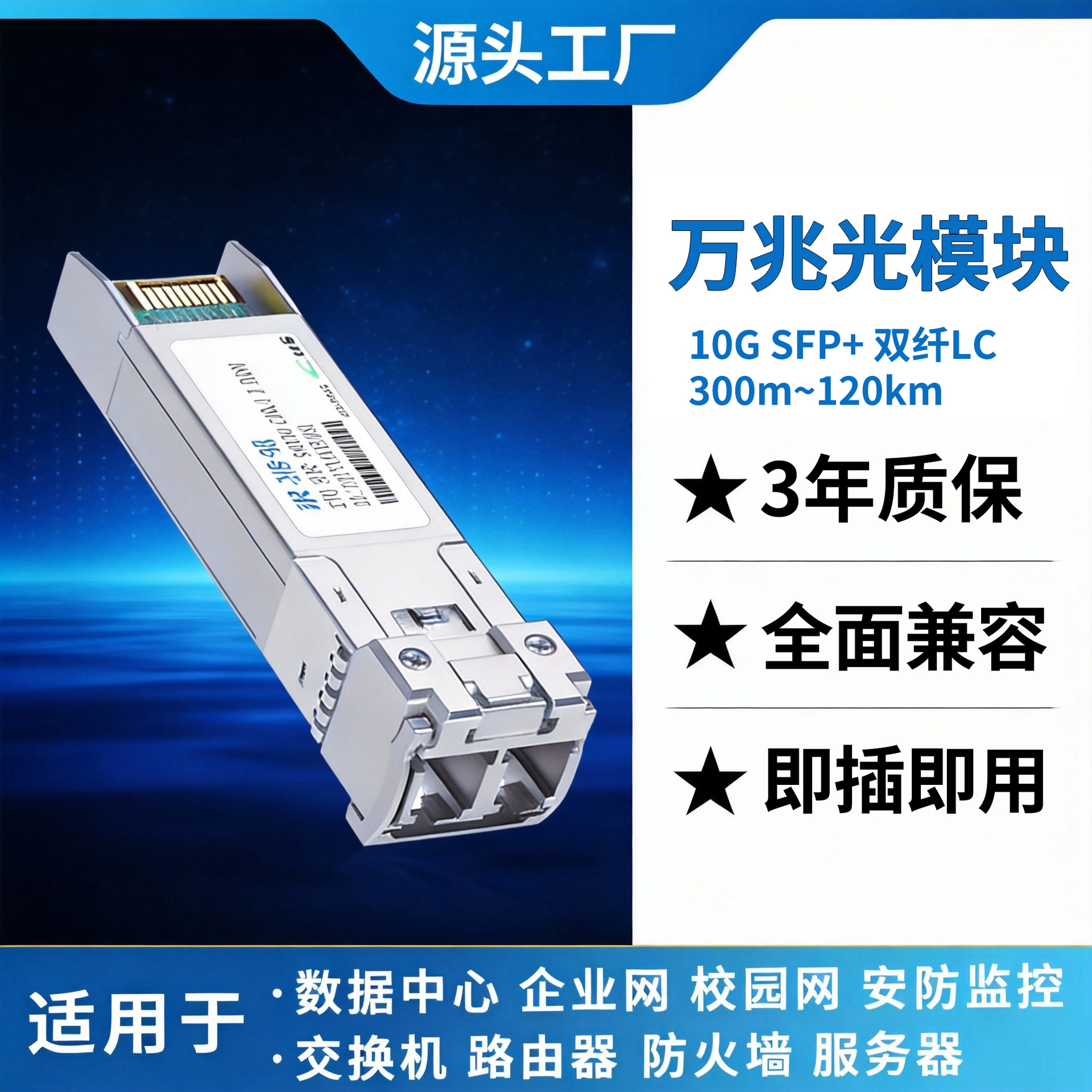 万兆SFP+10G光模块单模1310nm多模850nm双纤LC 厂家直销