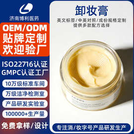 定制卸妆膏清洁面部温和卸妆旅行装眉眼唇脸牛油果卸妆乳贴牌厂家