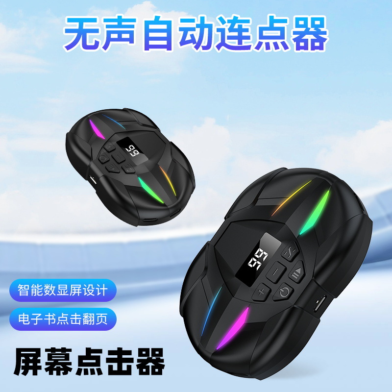 辅助屏幕点击器外接手机网红连点器智能自动器AI系统触屏同屏器