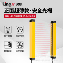 灵犀超薄安全光栅LXF系列防护光幕传感器光电保护器红外对射感应