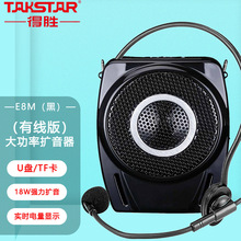 Takstar/得胜 E8M大功率小蜜蜂扩音器导游户外教学教师腰挂音箱