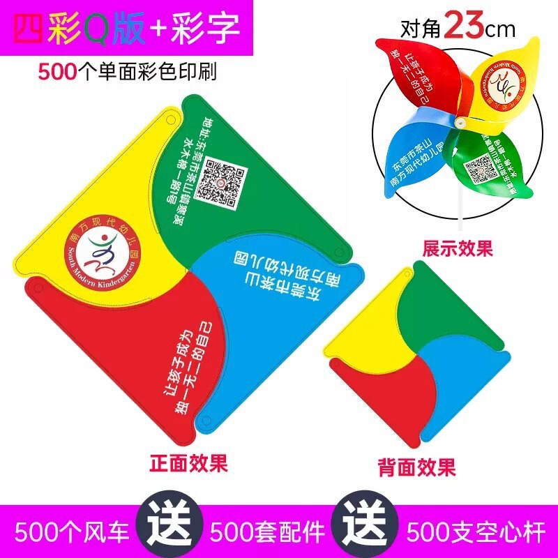 定印刷制广告招生宣传地推手持风车装饰LOGO二维码幼儿园儿童玩具|undefined