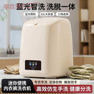 Fully Automatic Mini Washing Machine for Socks and Underwear, Dormitory Essential, Integrated Washing and Drying, Foldable