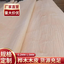 桦木面皮 贴面用旋切桦木皮批发 单板地板基材修补木皮厂家