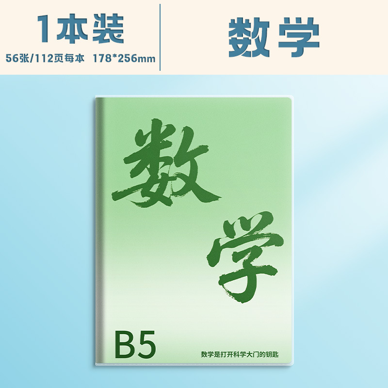 9科目本b5高中初中生专用课堂笔记本作业本加厚英语本分科目本子|undefined