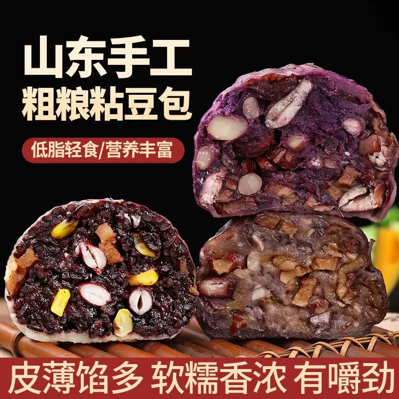 粘豆包粗粮低脂粮减脂期主食餐批发食即食馒头宿舍速食早餐