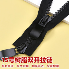15号树脂拉链单开双开黑色自锁拉链条羽绒服冲锋衣加厚粗齿长拉锁