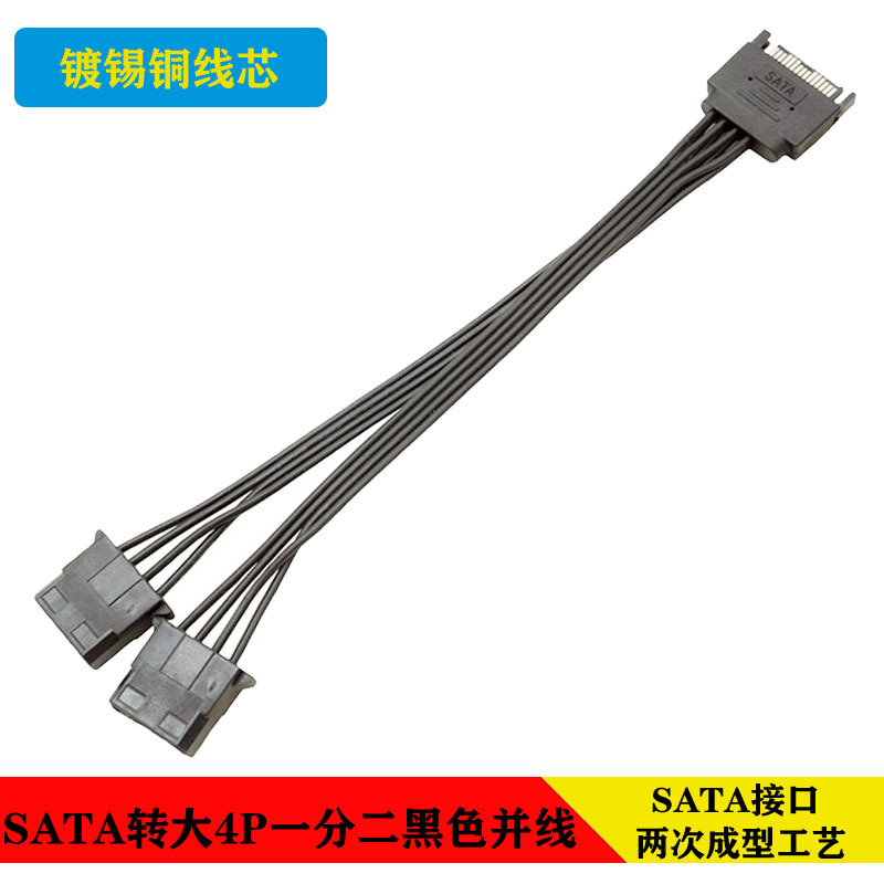 SATA转IDE 15pin公转大4pin母线 SATA反转线 SATA转D口线 SATA线