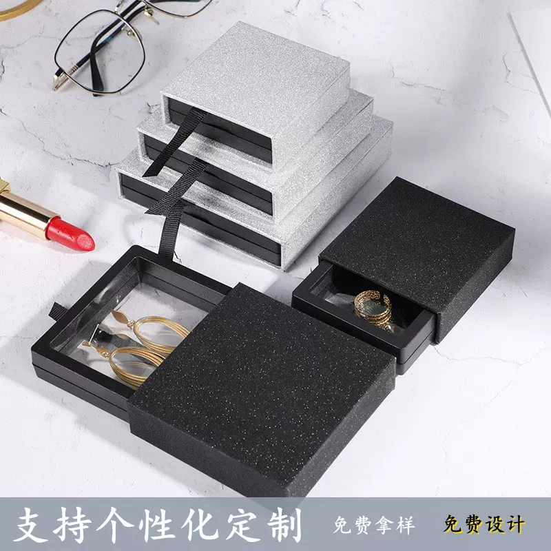 抽屉式首饰盒 星空悬浮饰品盒 PE薄膜包装盒 戒指项链收纳纸盒